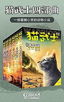 猫武士四部曲（全6册）