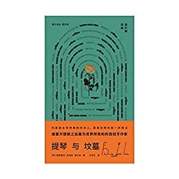 提琴与坟墓：洛尔迦诗选（塞万提斯后最为世界熟知的西班牙作家洛尔迦诗歌精选）