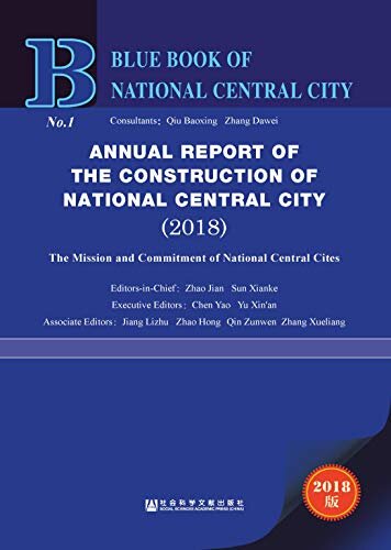 国家中心城市建设报告（2018）（英文版） (国家中心城市蓝皮书)