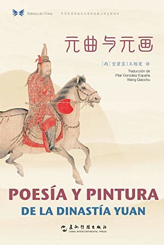 POESÍA Y PINTURA DE LA DINASTÍA YUAN  Selected Songs and Paintings of the Yuan Dynasty（Chinese-Spanish Edition）中华之美丛书：元曲与元画（汉西对照）