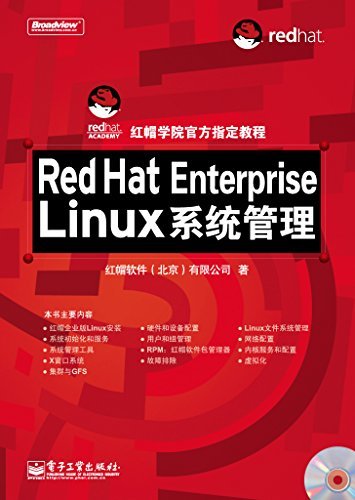 Red Hat EnterpriseLinux系统管理 (红帽学院官方指定教程)