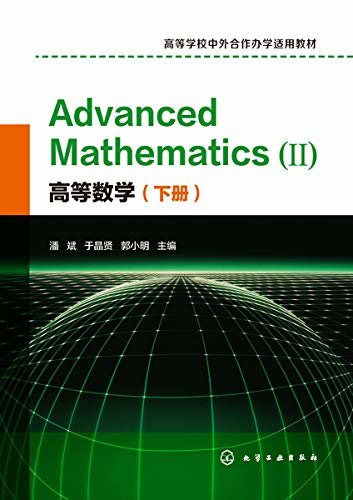 高等数学.下册=Advanced Mathematics（Ⅱ）：英文