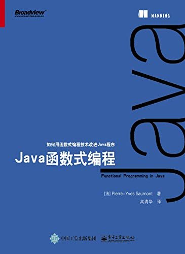 Java函数式编程