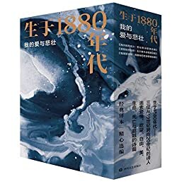 生于1880年代：我的爱与悲壮【收录20世纪世界诗歌史上少数堪称“大师级”的诗人之一，被誉为“俄罗斯的月亮”，牛津大学名誉博士安娜·安德列耶夫娜·阿赫玛托娃诗歌作品！】