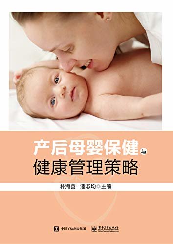 产后母婴保健与健康管理策略