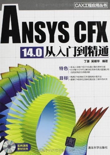 ANSYS CFX 14.0 从入门到精通 (CAX工程应用丛书)