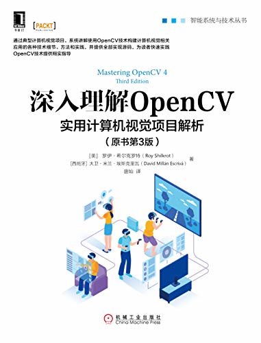 深入理解OpenCV：实用计算机视觉项目解析（原书第3版）（通过典型计算机视觉项目，系统讲解使用OpenCV技术构建计算机视觉相关应用的各种技术细节、方法和实践，并提供全部实现源码，为读者快速实践OpenCV技术提供翔实指导） (智能系统与技术丛书)
