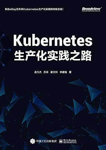 Kubernetes生产化实践之路