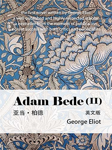 Adam Bede ( II）亚当·柏德（英文版） (English Edition)