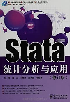 Stata统计分析与应用(修订版)