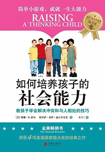 如何培养孩子的社会能力(2018版)