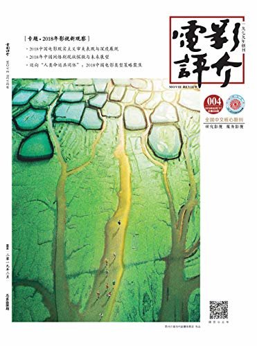 电影评介 半月刊 2019年04期