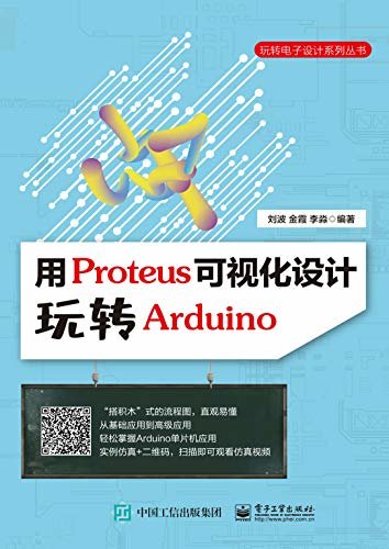 用Proteus可视化设计玩转Arduino