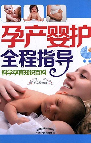 孕产婴护全程指导
