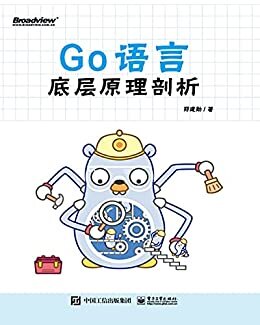 Go语言底层原理剖析