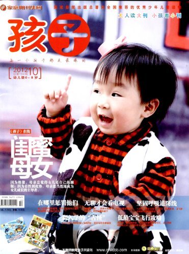 孩子 月刊 2012年10期