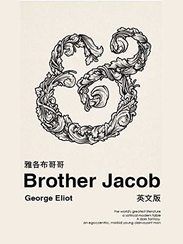 Brother Jacob 雅各布哥哥（英文版） (English Edition)