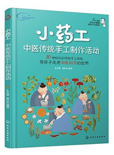 小药工：中医传统手工制作活动