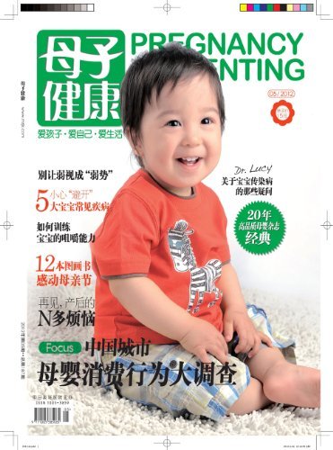 母子健康 月刊 2012年05期