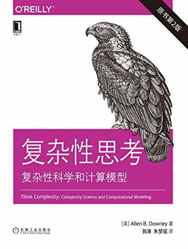 复杂性思考：复杂性科学和计算模型（原书第2版） (O''''Reilly精品图书系列)