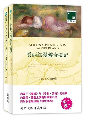 爱丽丝漫游奇境记 Alice's Adventures in Wonderland(中英双语) (双语译林 壹力文库) (English Edition)
