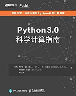 Python 3.0科学计算指南(异步图书）