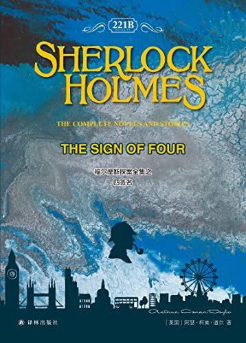 福尔摩斯探案全集之四签名 Sherlock Holmes：The Sign of Four (English Edition)
