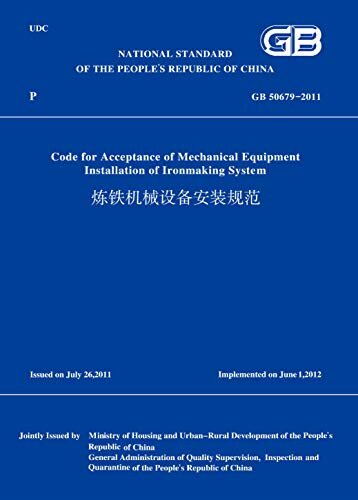 GB50679-2011炼铁机械设备安装规范(英文版) (English Edition)
