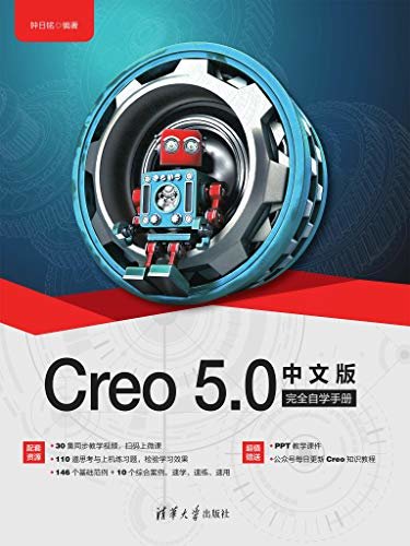 Creo 5.0中文版完全自学手册