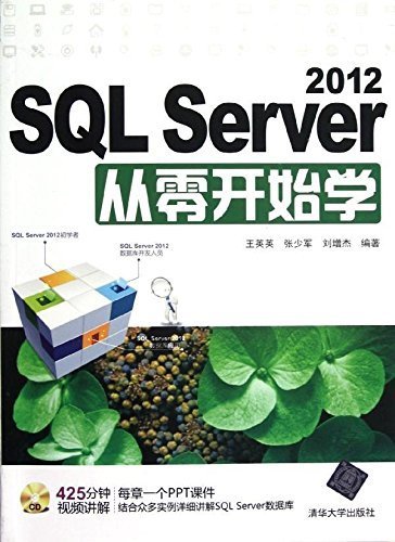 SQL Server 2012从零开始学