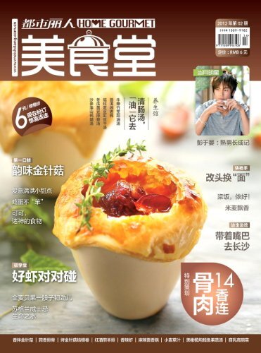 都市丽人美食堂 月刊 2012年02期