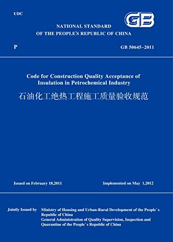 GB50645-2011石油化工绝热工程施工质量验收规范(英文版) (English Edition)