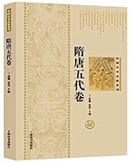 中国历史悬疑系列·隋唐五代卷 (上海辞书出品)