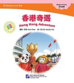 中文小书架—汉语分级读物（初级）：现代故事 香港奇遇（含1CD-ROM）