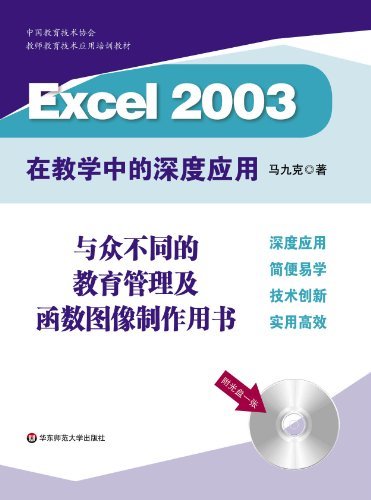 Excel 2003在教学中的深度应用