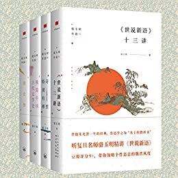 骆玉明作品（共4册）（复旦大学中文系教授骆玉明作品集）