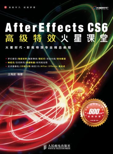 After Effects CS6高级特效火星课堂 (火星课堂·影视特效系列图书)