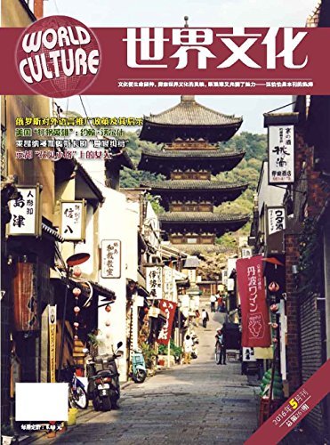 世界文化 月刊 2016年05期