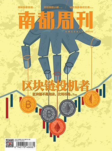 南都周刊 月刊 2018年06期