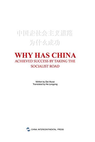 中国走社会主义道路为什么成功（英文版）Why Has China Achieved Success By Taking The Socialist Road(English Edition)