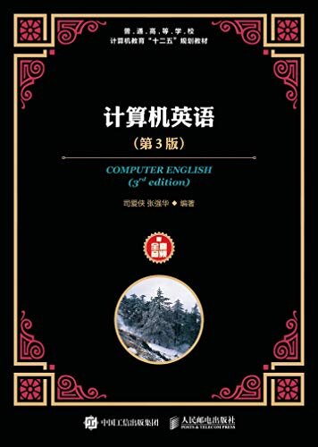 计算机英语（第3版）（专业英语畅销书作者权威修订，第3版修订重磅呈现）