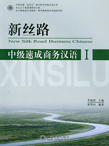 新丝路——中级速成商务汉语I(New Silk Road:An Intensive Course in Intermediate Business Chinese I )