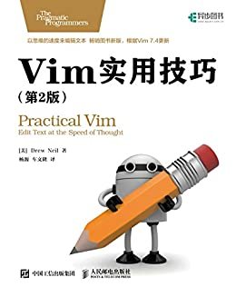 Vim实用技巧 第2版（异步图书）