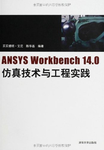 ANSYS Workbench14.0仿真技术与工程实践
