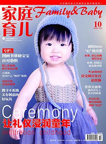 家庭·育儿 月刊 2015年10期