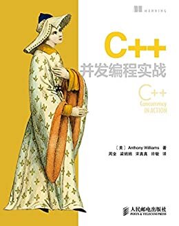 C++并发编程实战（异步图书）