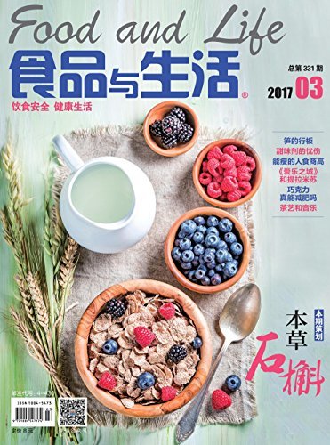 食品与生活 月刊 2017年03期