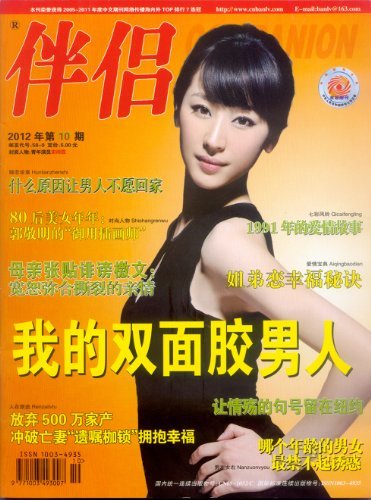 伴侣 月刊 2012年10期