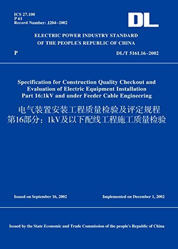 DL/T5161.16-2002电气装置安装工程质量检验及评定规程第16部分：1kV及以下配线工程施工质量检验(英文版) (English Edition)