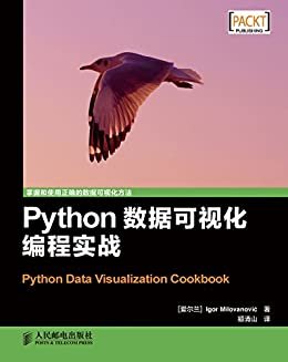 Python数据可视化编程实战（异步图书）